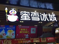 门面-蜜雪冰城(陆家嘴店)