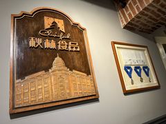 -秋林西餐厅