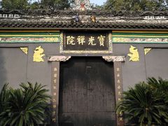 -宝光寺