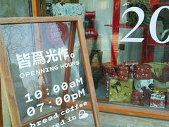 -光作面包Voila Lumiere(中山店)