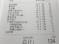 账单-嘉和一品(长江道店)