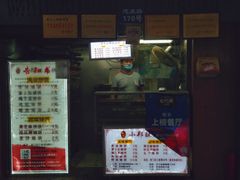 门面-朱记小郑酥烧饼(建康路店)