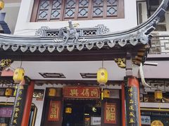 门面-同得兴 Since·1995 传统苏式面馆(嘉馀坊店)