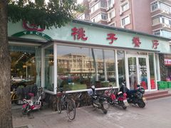 门面-桃子餐厅·天津菜(红星路直营店)