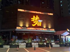 -梦田音乐miniLIVE(漳州店)