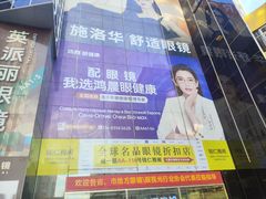 -北京眼镜城