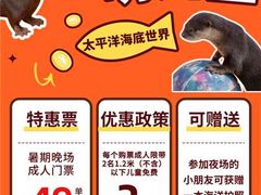 -太平洋海底世界