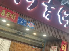-阿吉仔(大元路店)