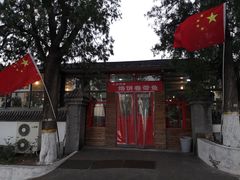 大门-闻道食府烙饼卷带鱼(原车耳营店原大觉寺店)