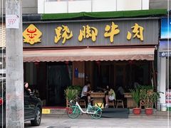 门面-蛙秘书麻椒鱼(包家巷店)