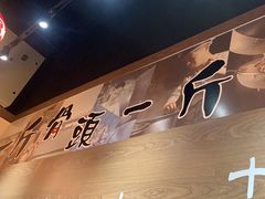 -无敌家现熬骨汤拉面(颐堤港店)