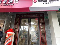 -醉真实酒批发行·茅台·五粮液·红酒寄卖回收
