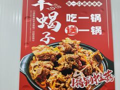 -老诚一锅·羊蝎子(广渠门外店)