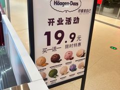 -哈根达斯(SM店)