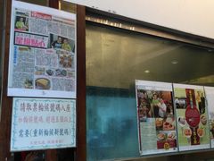 添好运点心专门店(深水埗店)-添好运点心专门店(深水埗店)