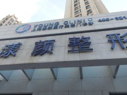 -上海漾颜医疗美容