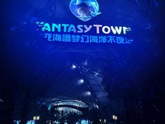 -三亚海昌梦幻海洋不夜城