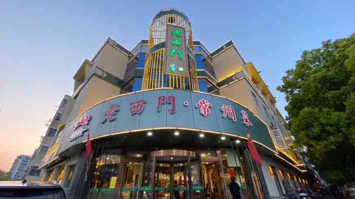 老西门·常州菜(新区店)