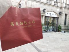 -富贵面包公司(运河店)