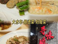 -大水车公馆·顺德菜·妈姐菜(均安店)