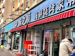 -来之顺海鲜菜馆·青岛菜(栈桥店)