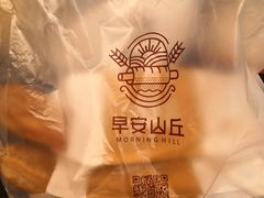 -早安山丘·豆浆油条(小木桥路店)