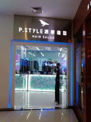 -P.STYLE 派斯造型