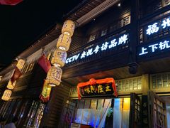 门面-王庄阿咪海鲜大排档(上下杭店)