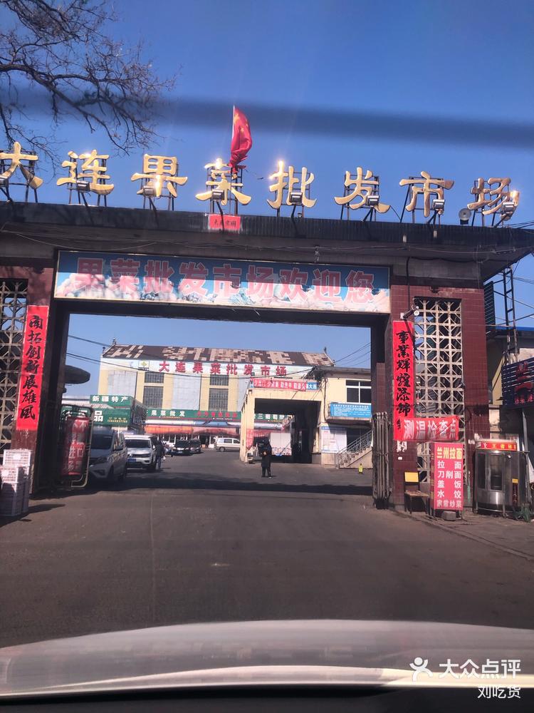大连的水果批发市场
