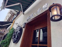 门面-春风·有糖(崇宁路店)