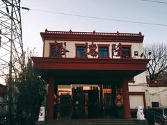 -裕德隆清真饭庄·天津特色菜(东丽店)