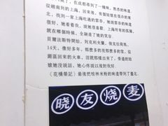 -晓友烧麦(光华村店)