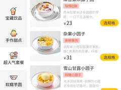 -满记甜品(优客百盛店)