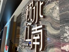 门面-枕水江南(铁西万象汇店)