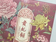 -祥禾饽饽铺·中式糕点(天津河西万科广场店)