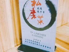 -大隐隐于市私房菜(保和小区店)