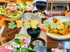 -本家食堂(华南店)