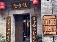 -东西巷