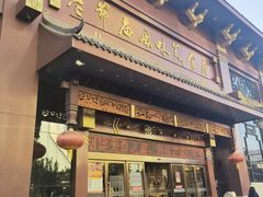 门面-老爷庙风味美食府(魏都大道店)