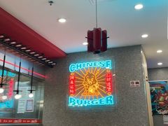 -塔斯汀中国汉堡(东平店)