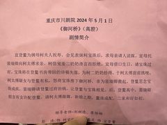 -重庆川剧博物馆