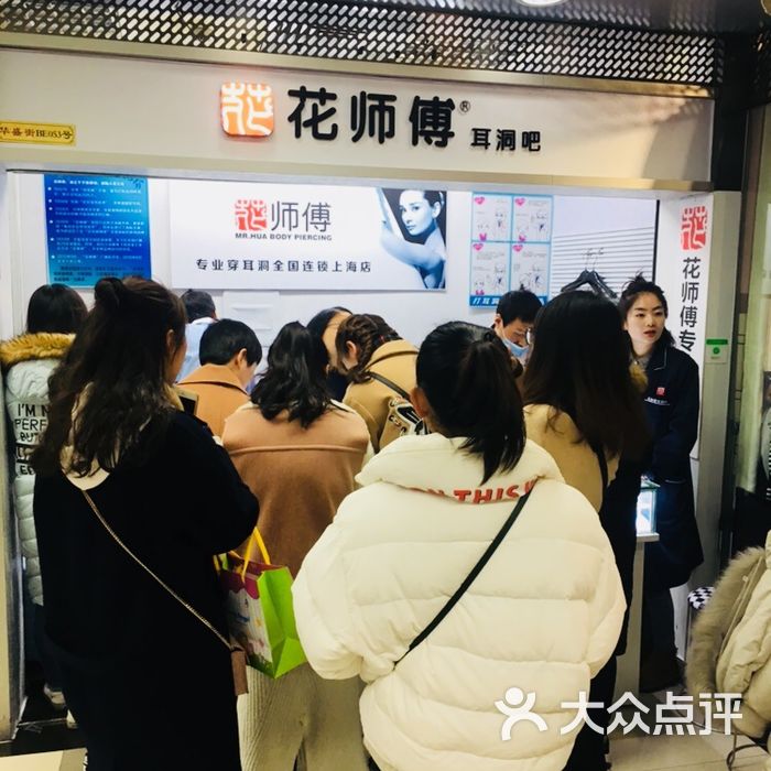 花师傅专业穿耳洞打耳洞图片-北京美容/spa-大众点评网