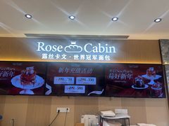 -露丝卡文•世界冠军面包(乐峰广场店)