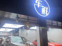 -车咖车美·AX隐形车衣改色膜