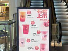 -Jazcu珍仕菓鲜榨果汁(西单大悦城店)