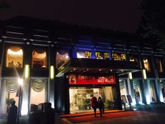 -御花园·粤菜·海鲜火锅(中山公园店)