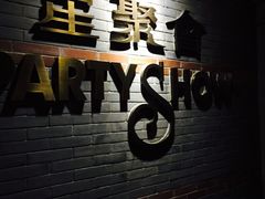 -星聚会KTV(苏州信投大厦店)