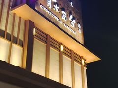 -青水瓦台汤泉(新华店)