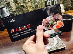 -一豚轩·烧鸟·豚骨拉面(五四路店)