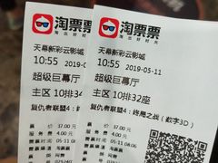 -天幕新彩云国际影城(激光巨幕店)